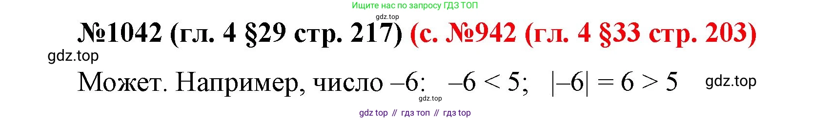 ГДЗ Математика, 6 класс Учебник, авторы: Мерзляк Аркадий Григорьевич, Полонский Виталий Борисович, Якир Михаил Семёнович, издательство Просвещение, Москва, 2023, салатового цвета, страница 217, номер 1042, Решение