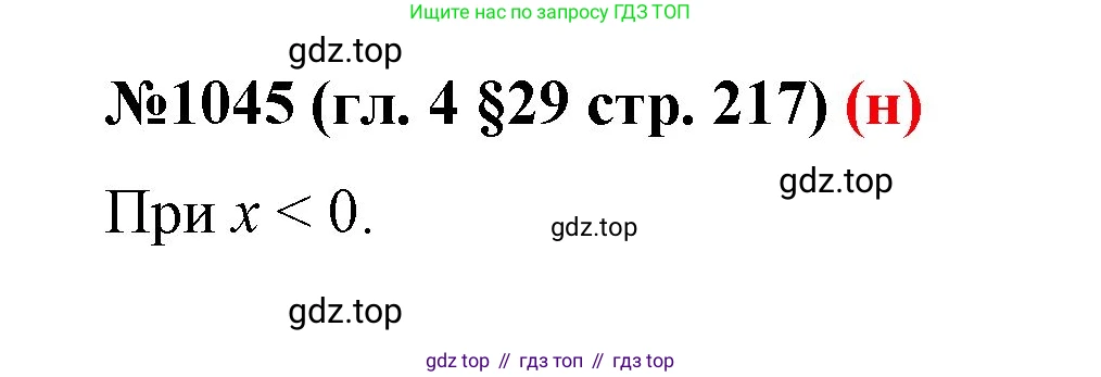 ГДЗ Математика, 6 класс Учебник, авторы: Мерзляк Аркадий Григорьевич, Полонский Виталий Борисович, Якир Михаил Семёнович, издательство Просвещение, Москва, 2023, салатового цвета, страница 217, номер 1045, Решение