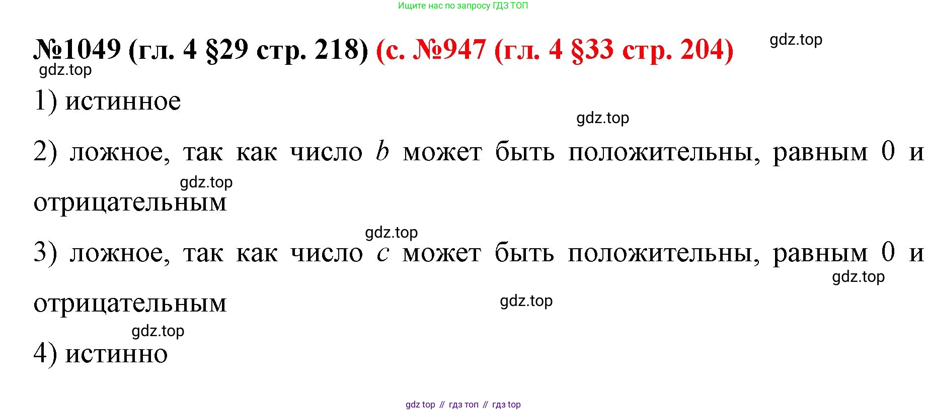 ГДЗ Математика, 6 класс Учебник, авторы: Мерзляк Аркадий Григорьевич, Полонский Виталий Борисович, Якир Михаил Семёнович, издательство Просвещение, Москва, 2023, салатового цвета, страница 218, номер 1049, Решение