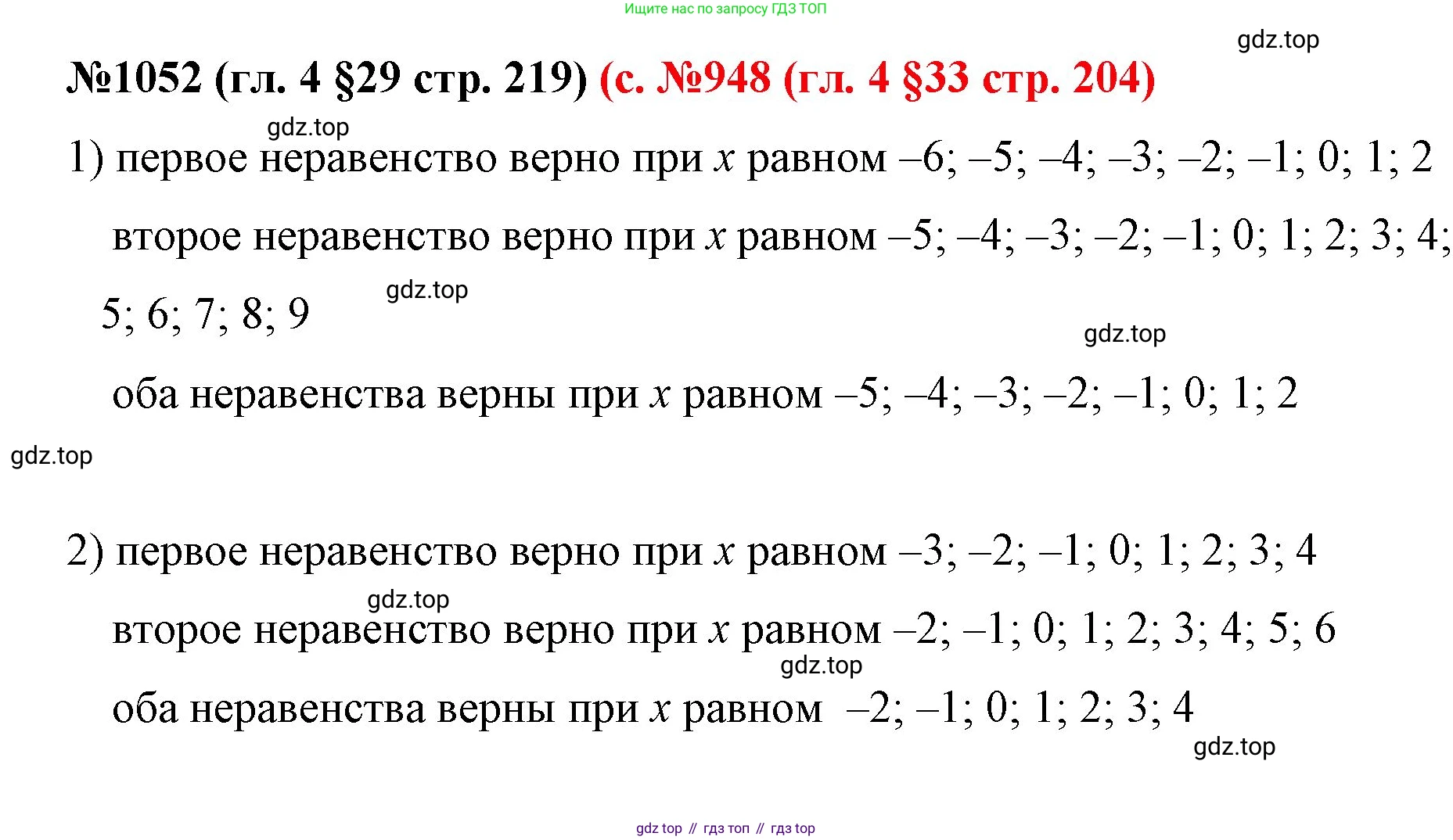 ГДЗ Математика, 6 класс Учебник, авторы: Мерзляк Аркадий Григорьевич, Полонский Виталий Борисович, Якир Михаил Семёнович, издательство Просвещение, Москва, 2023, салатового цвета, страница 219, номер 1052, Решение