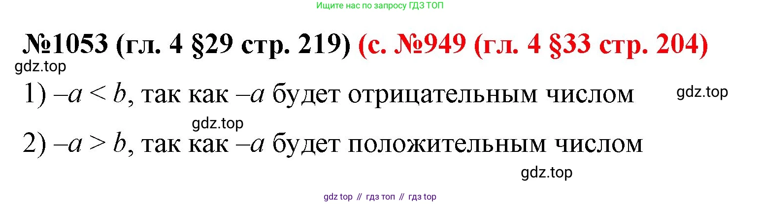 ГДЗ Математика, 6 класс Учебник, авторы: Мерзляк Аркадий Григорьевич, Полонский Виталий Борисович, Якир Михаил Семёнович, издательство Просвещение, Москва, 2023, салатового цвета, страница 219, номер 1053, Решение