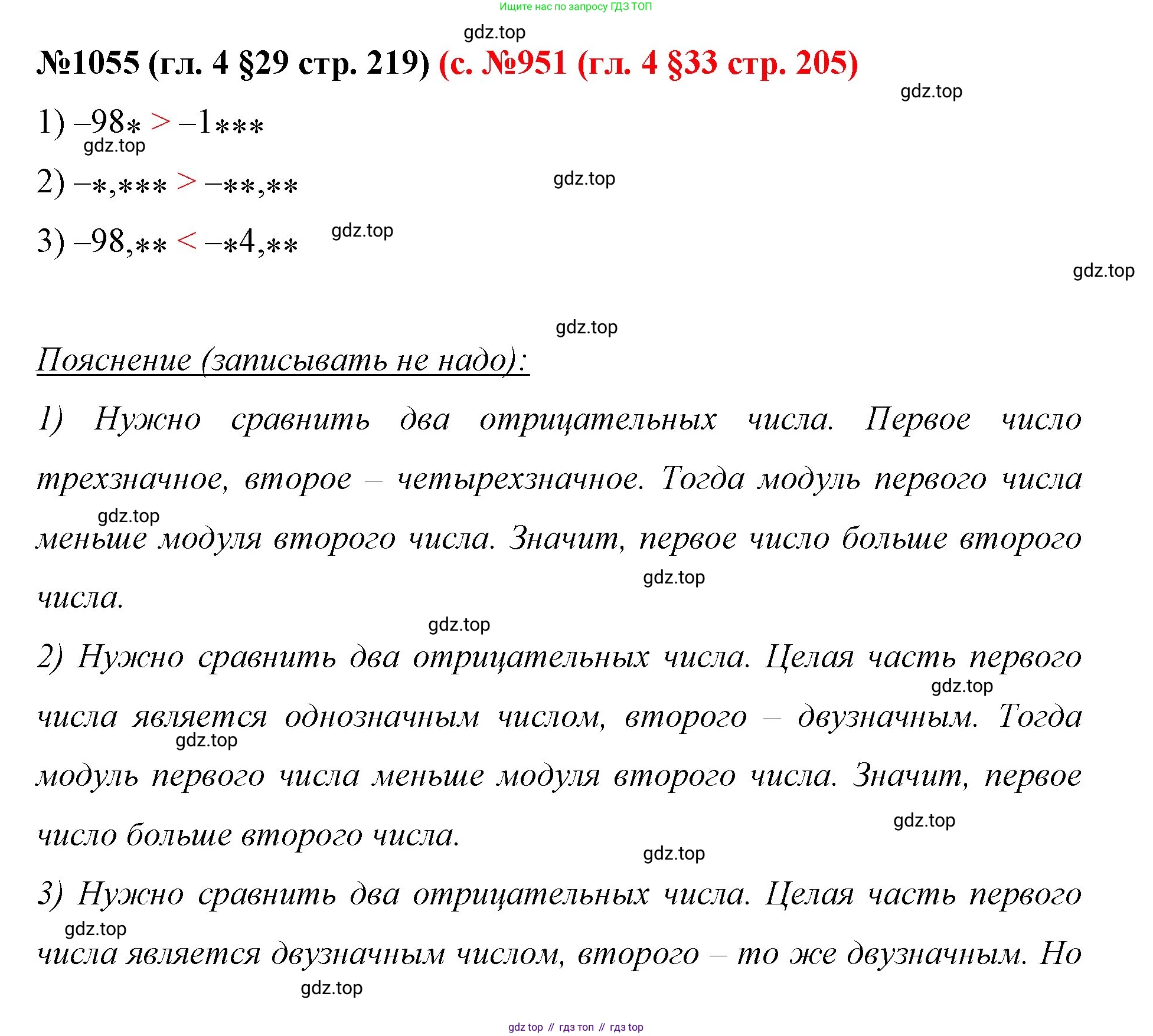 ГДЗ Математика, 6 класс Учебник, авторы: Мерзляк Аркадий Григорьевич, Полонский Виталий Борисович, Якир Михаил Семёнович, издательство Просвещение, Москва, 2023, салатового цвета, страница 219, номер 1055, Решение