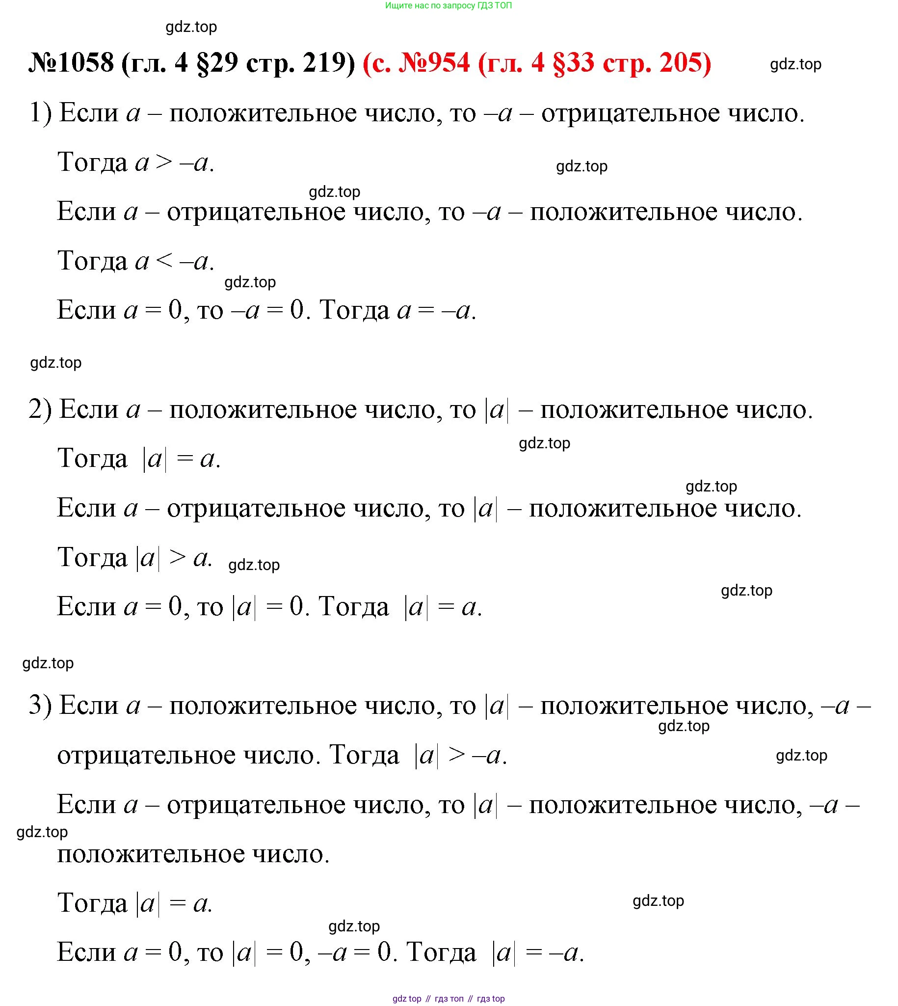 ГДЗ Математика, 6 класс Учебник, авторы: Мерзляк Аркадий Григорьевич, Полонский Виталий Борисович, Якир Михаил Семёнович, издательство Просвещение, Москва, 2023, салатового цвета, страница 219, номер 1058, Решение
