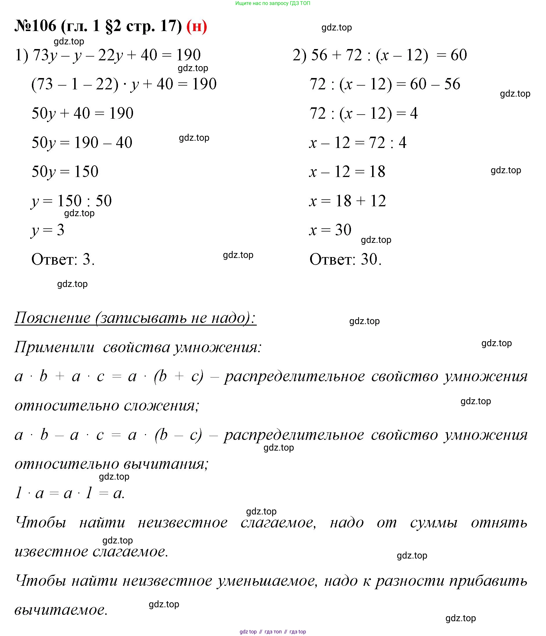 ГДЗ Математика, 6 класс Учебник, авторы: Мерзляк Аркадий Григорьевич, Полонский Виталий Борисович, Якир Михаил Семёнович, издательство Просвещение, Москва, 2023, салатового цвета, страница 17, номер 106, Решение