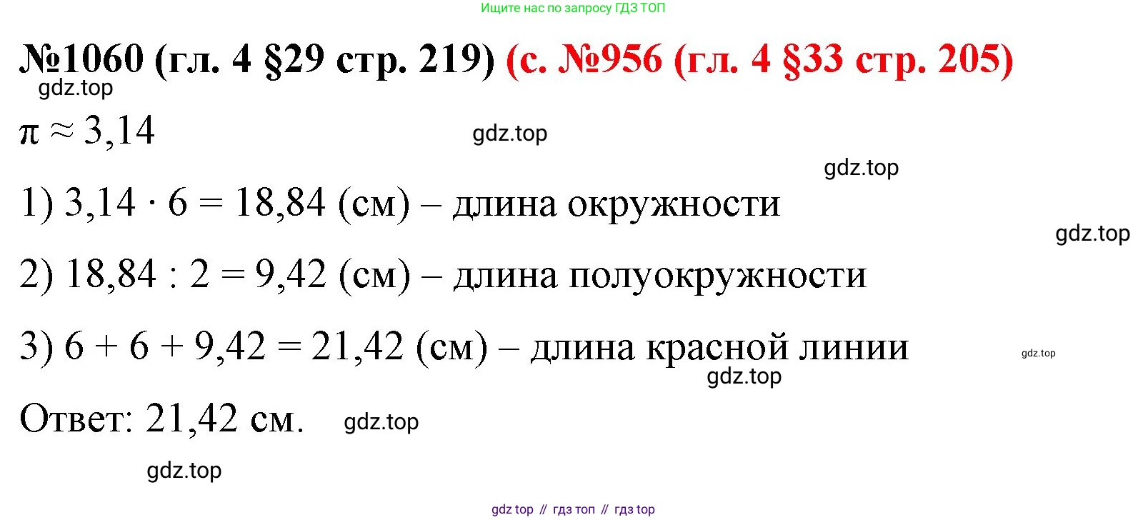 ГДЗ Математика, 6 класс Учебник, авторы: Мерзляк Аркадий Григорьевич, Полонский Виталий Борисович, Якир Михаил Семёнович, издательство Просвещение, Москва, 2023, салатового цвета, страница 219, номер 1060, Решение