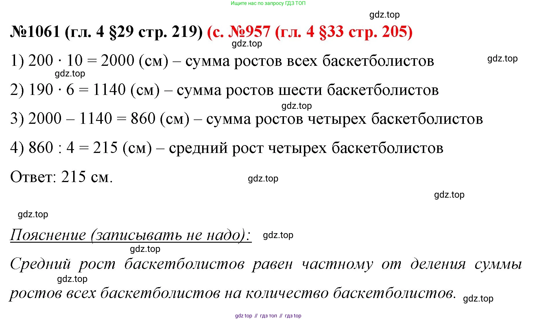 ГДЗ Математика, 6 класс Учебник, авторы: Мерзляк Аркадий Григорьевич, Полонский Виталий Борисович, Якир Михаил Семёнович, издательство Просвещение, Москва, 2023, салатового цвета, страница 219, номер 1061, Решение