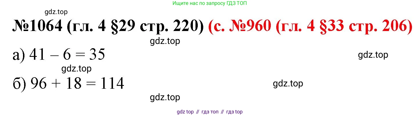 ГДЗ Математика, 6 класс Учебник, авторы: Мерзляк Аркадий Григорьевич, Полонский Виталий Борисович, Якир Михаил Семёнович, издательство Просвещение, Москва, 2023, салатового цвета, страница 220, номер 1064, Решение