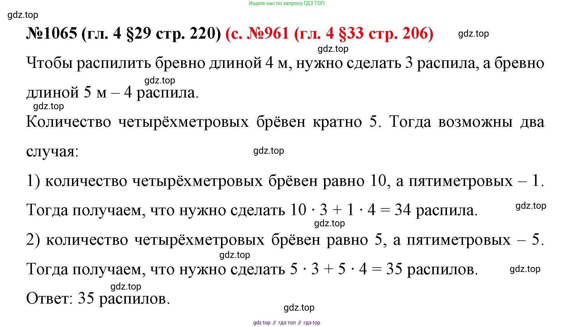 ГДЗ Математика, 6 класс Учебник, авторы: Мерзляк Аркадий Григорьевич, Полонский Виталий Борисович, Якир Михаил Семёнович, издательство Просвещение, Москва, 2023, салатового цвета, страница 220, номер 1065, Решение