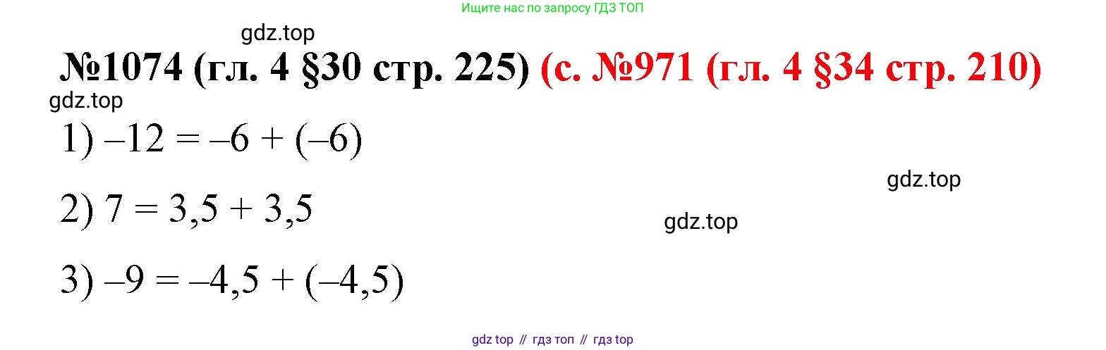 ГДЗ Математика, 6 класс Учебник, авторы: Мерзляк Аркадий Григорьевич, Полонский Виталий Борисович, Якир Михаил Семёнович, издательство Просвещение, Москва, 2023, салатового цвета, страница 225, номер 1074, Решение