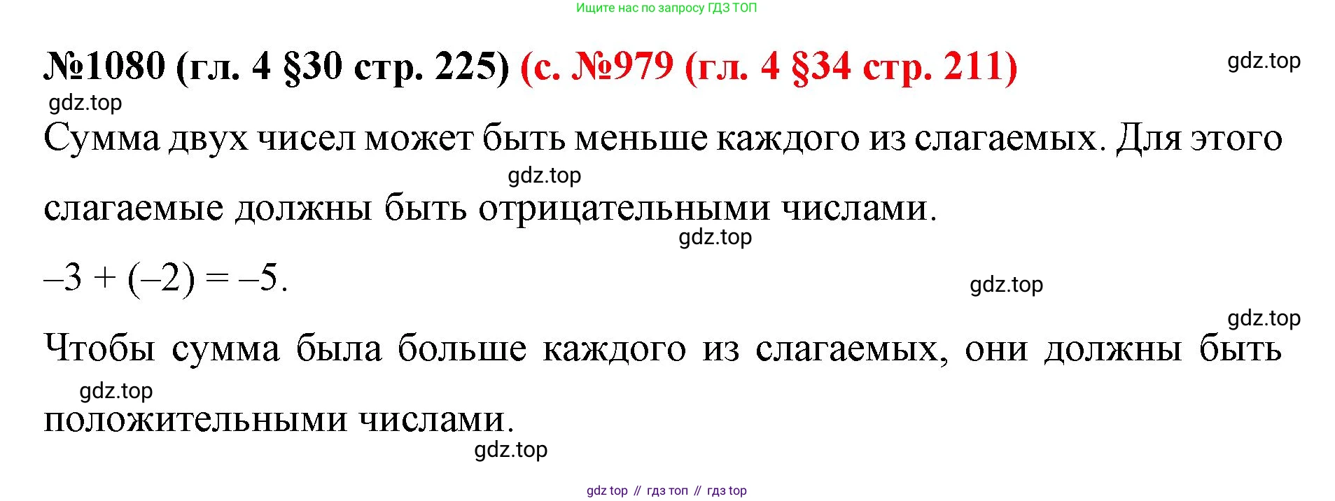 ГДЗ Математика, 6 класс Учебник, авторы: Мерзляк Аркадий Григорьевич, Полонский Виталий Борисович, Якир Михаил Семёнович, издательство Просвещение, Москва, 2023, салатового цвета, страница 225, номер 1080, Решение