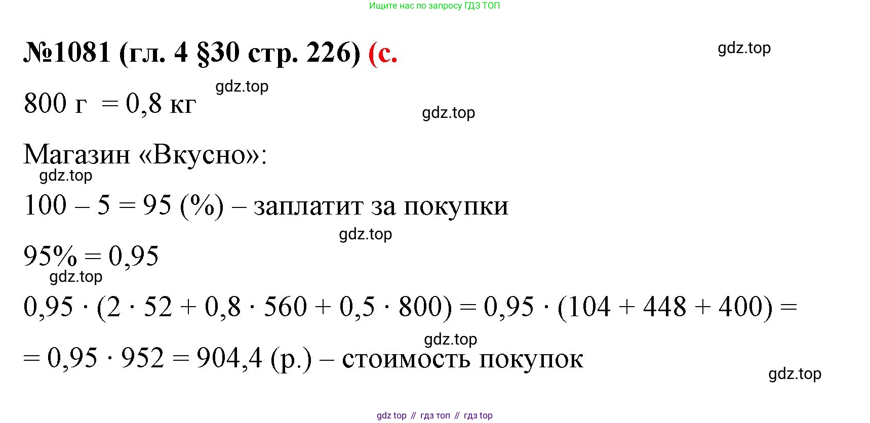 ГДЗ Математика, 6 класс Учебник, авторы: Мерзляк Аркадий Григорьевич, Полонский Виталий Борисович, Якир Михаил Семёнович, издательство Просвещение, Москва, 2023, салатового цвета, страница 226, номер 1081, Решение