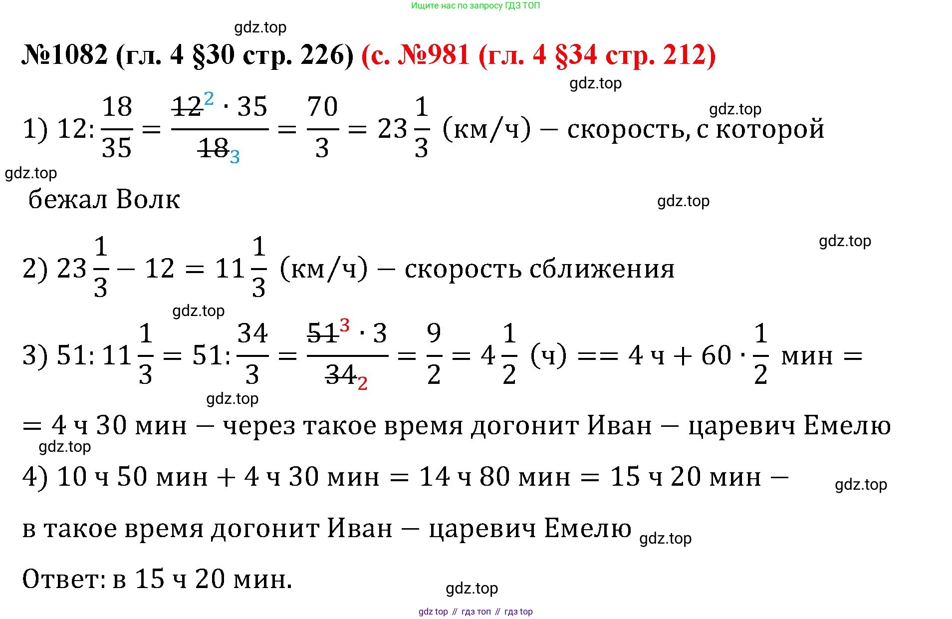 ГДЗ Математика, 6 класс Учебник, авторы: Мерзляк Аркадий Григорьевич, Полонский Виталий Борисович, Якир Михаил Семёнович, издательство Просвещение, Москва, 2023, салатового цвета, страница 226, номер 1082, Решение