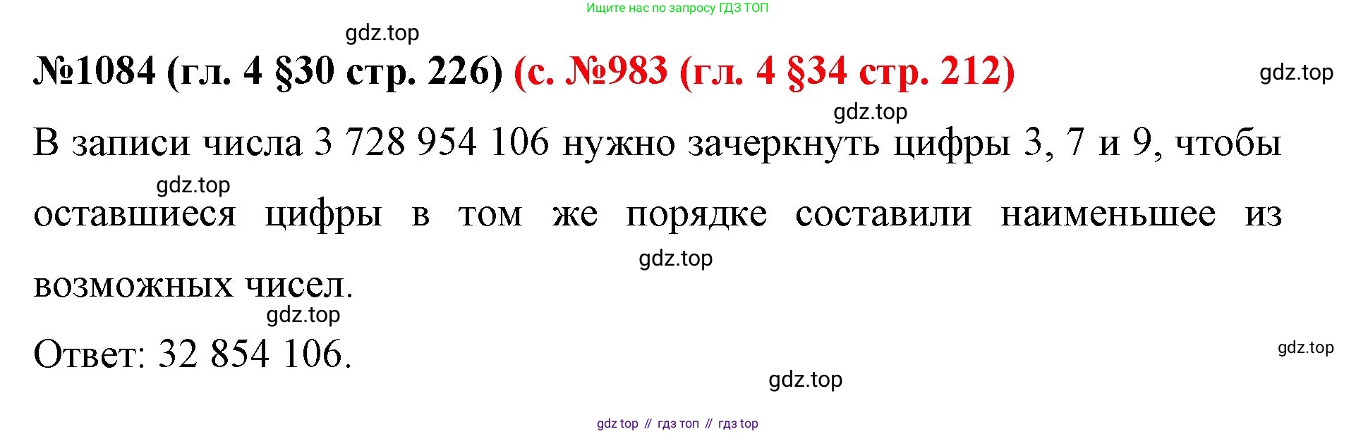 ГДЗ Математика, 6 класс Учебник, авторы: Мерзляк Аркадий Григорьевич, Полонский Виталий Борисович, Якир Михаил Семёнович, издательство Просвещение, Москва, 2023, салатового цвета, страница 226, номер 1084, Решение
