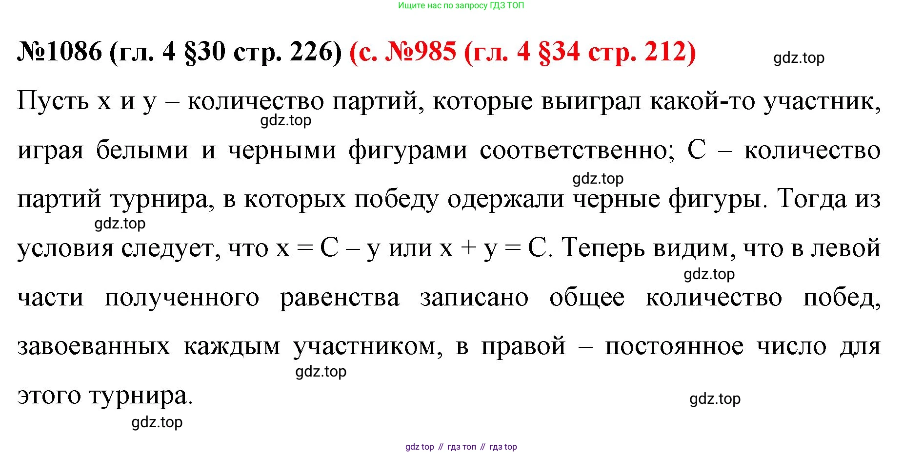 ГДЗ Математика, 6 класс Учебник, авторы: Мерзляк Аркадий Григорьевич, Полонский Виталий Борисович, Якир Михаил Семёнович, издательство Просвещение, Москва, 2023, салатового цвета, страница 226, номер 1086, Решение