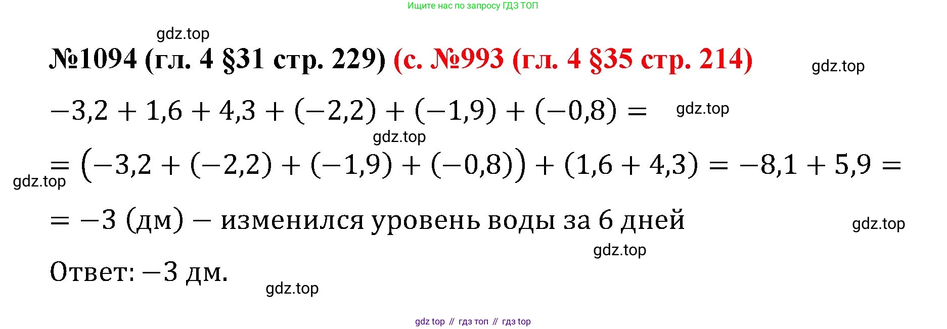 ГДЗ Математика, 6 класс Учебник, авторы: Мерзляк Аркадий Григорьевич, Полонский Виталий Борисович, Якир Михаил Семёнович, издательство Просвещение, Москва, 2023, салатового цвета, страница 229, номер 1094, Решение