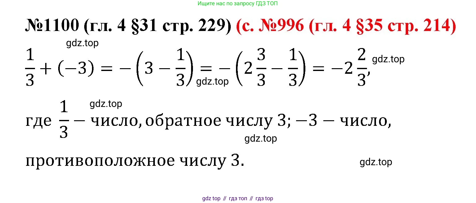 ГДЗ Математика, 6 класс Учебник, авторы: Мерзляк Аркадий Григорьевич, Полонский Виталий Борисович, Якир Михаил Семёнович, издательство Просвещение, Москва, 2023, салатового цвета, страница 229, номер 1100, Решение