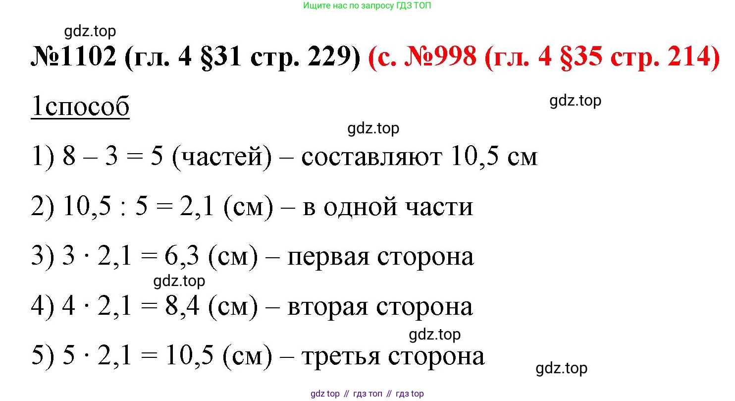 ГДЗ Математика, 6 класс Учебник, авторы: Мерзляк Аркадий Григорьевич, Полонский Виталий Борисович, Якир Михаил Семёнович, издательство Просвещение, Москва, 2023, салатового цвета, страница 229, номер 1102, Решение