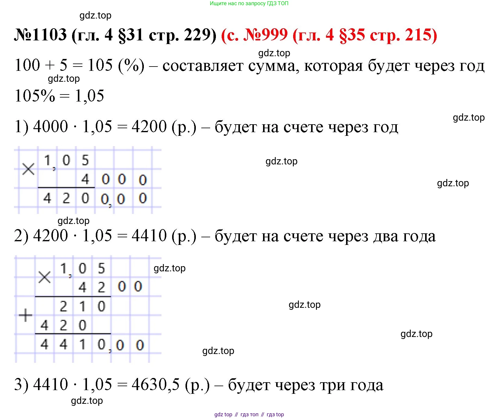 ГДЗ Математика, 6 класс Учебник, авторы: Мерзляк Аркадий Григорьевич, Полонский Виталий Борисович, Якир Михаил Семёнович, издательство Просвещение, Москва, 2023, салатового цвета, страница 229, номер 1103, Решение