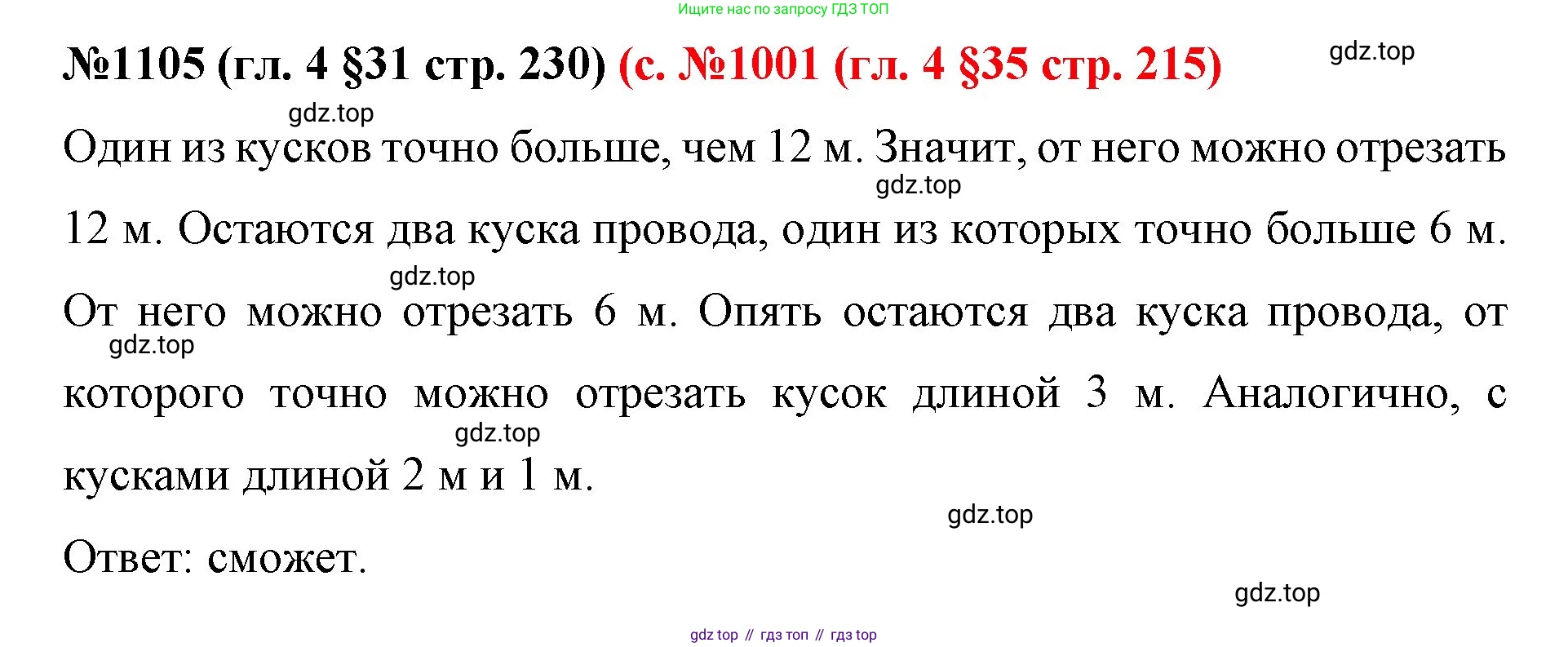 ГДЗ Математика, 6 класс Учебник, авторы: Мерзляк Аркадий Григорьевич, Полонский Виталий Борисович, Якир Михаил Семёнович, издательство Просвещение, Москва, 2023, салатового цвета, страница 230, номер 1105, Решение
