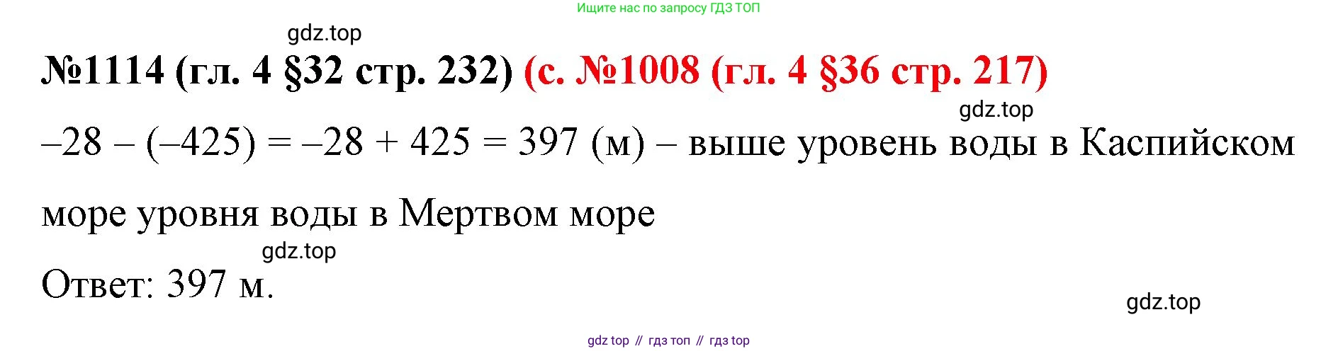 ГДЗ Математика, 6 класс Учебник, авторы: Мерзляк Аркадий Григорьевич, Полонский Виталий Борисович, Якир Михаил Семёнович, издательство Просвещение, Москва, 2023, салатового цвета, страница 232, номер 1114, Решение