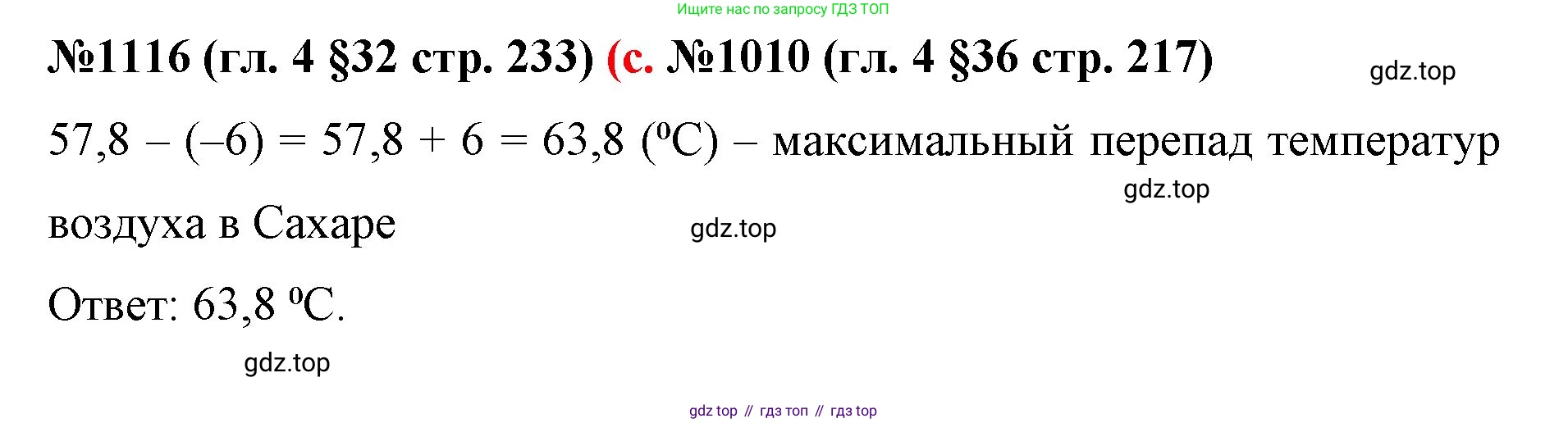 ГДЗ Математика, 6 класс Учебник, авторы: Мерзляк Аркадий Григорьевич, Полонский Виталий Борисович, Якир Михаил Семёнович, издательство Просвещение, Москва, 2023, салатового цвета, страница 233, номер 1116, Решение