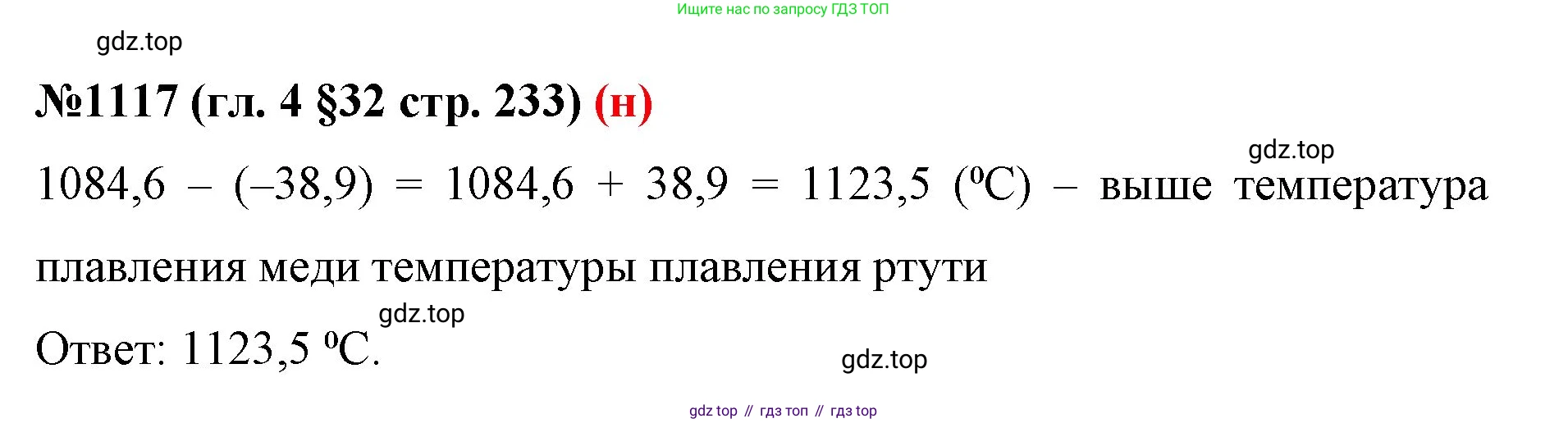 ГДЗ Математика, 6 класс Учебник, авторы: Мерзляк Аркадий Григорьевич, Полонский Виталий Борисович, Якир Михаил Семёнович, издательство Просвещение, Москва, 2023, салатового цвета, страница 233, номер 1117, Решение