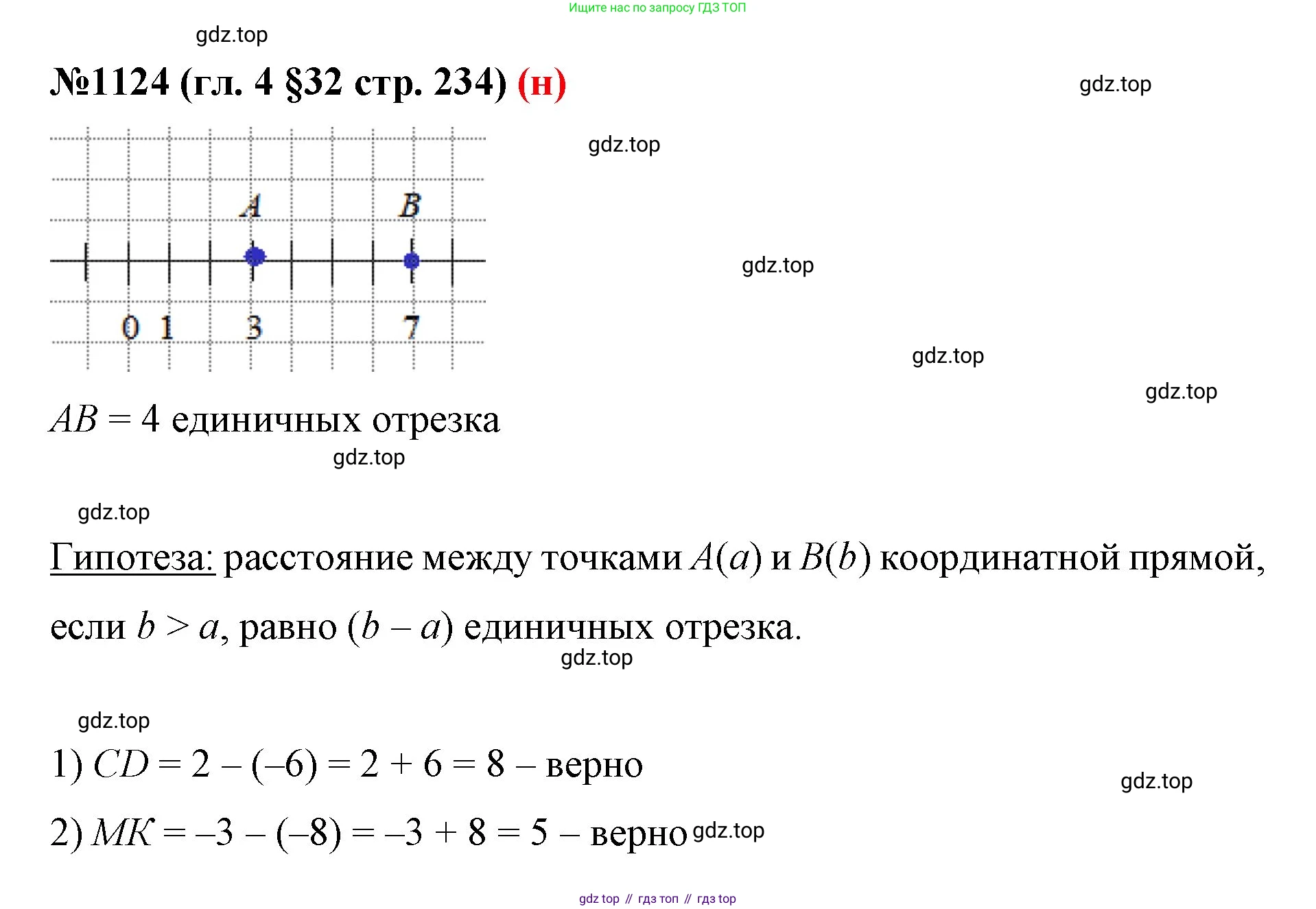 ГДЗ Математика, 6 класс Учебник, авторы: Мерзляк Аркадий Григорьевич, Полонский Виталий Борисович, Якир Михаил Семёнович, издательство Просвещение, Москва, 2023, салатового цвета, страница 234, номер 1124, Решение