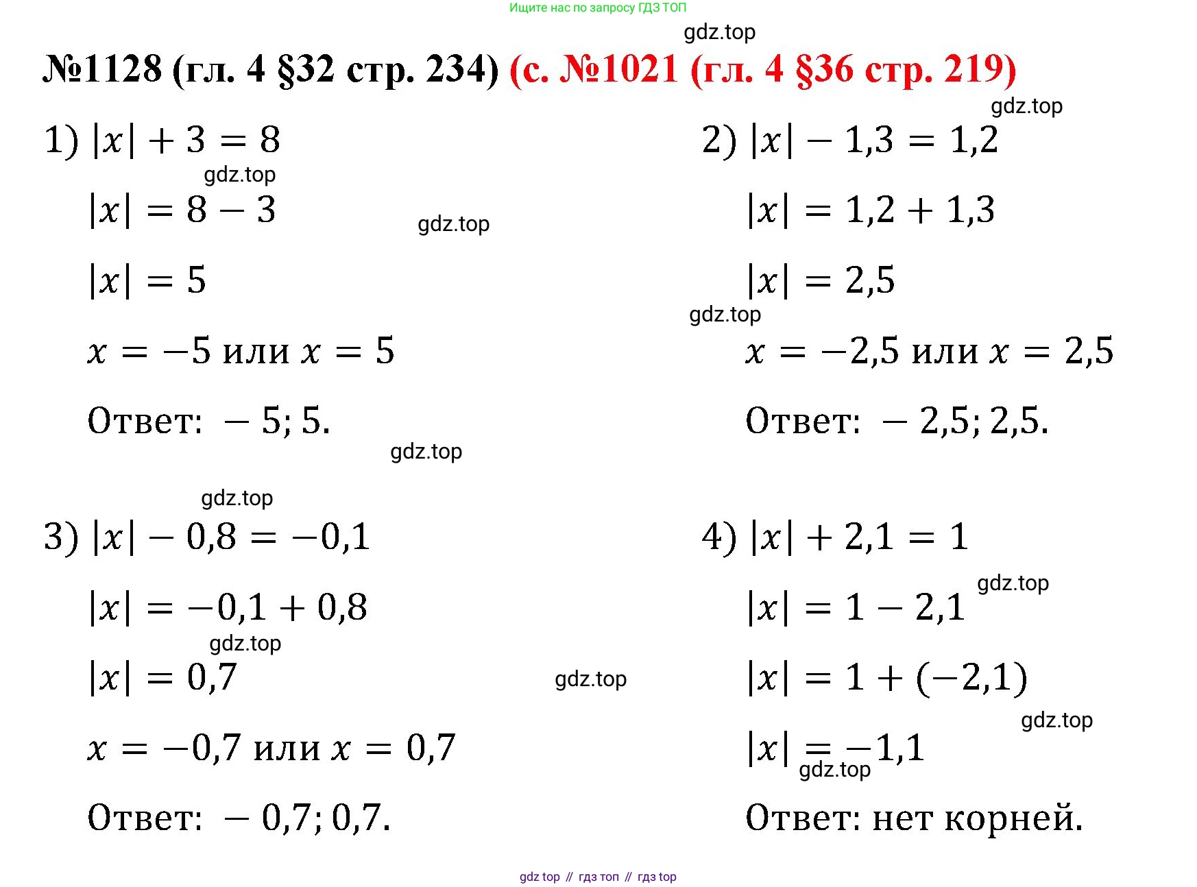 ГДЗ Математика, 6 класс Учебник, авторы: Мерзляк Аркадий Григорьевич, Полонский Виталий Борисович, Якир Михаил Семёнович, издательство Просвещение, Москва, 2023, салатового цвета, страница 234, номер 1128, Решение