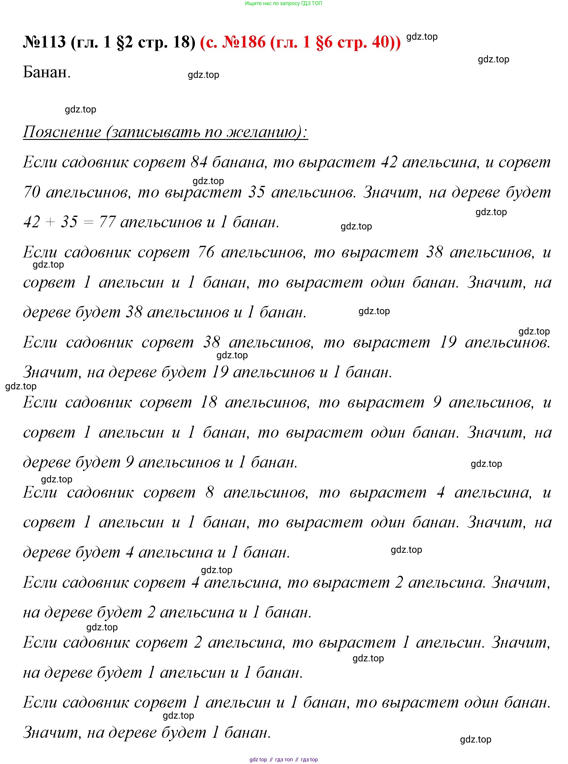 ГДЗ Математика, 6 класс Учебник, авторы: Мерзляк Аркадий Григорьевич, Полонский Виталий Борисович, Якир Михаил Семёнович, издательство Просвещение, Москва, 2023, салатового цвета, страница 18, номер 113, Решение