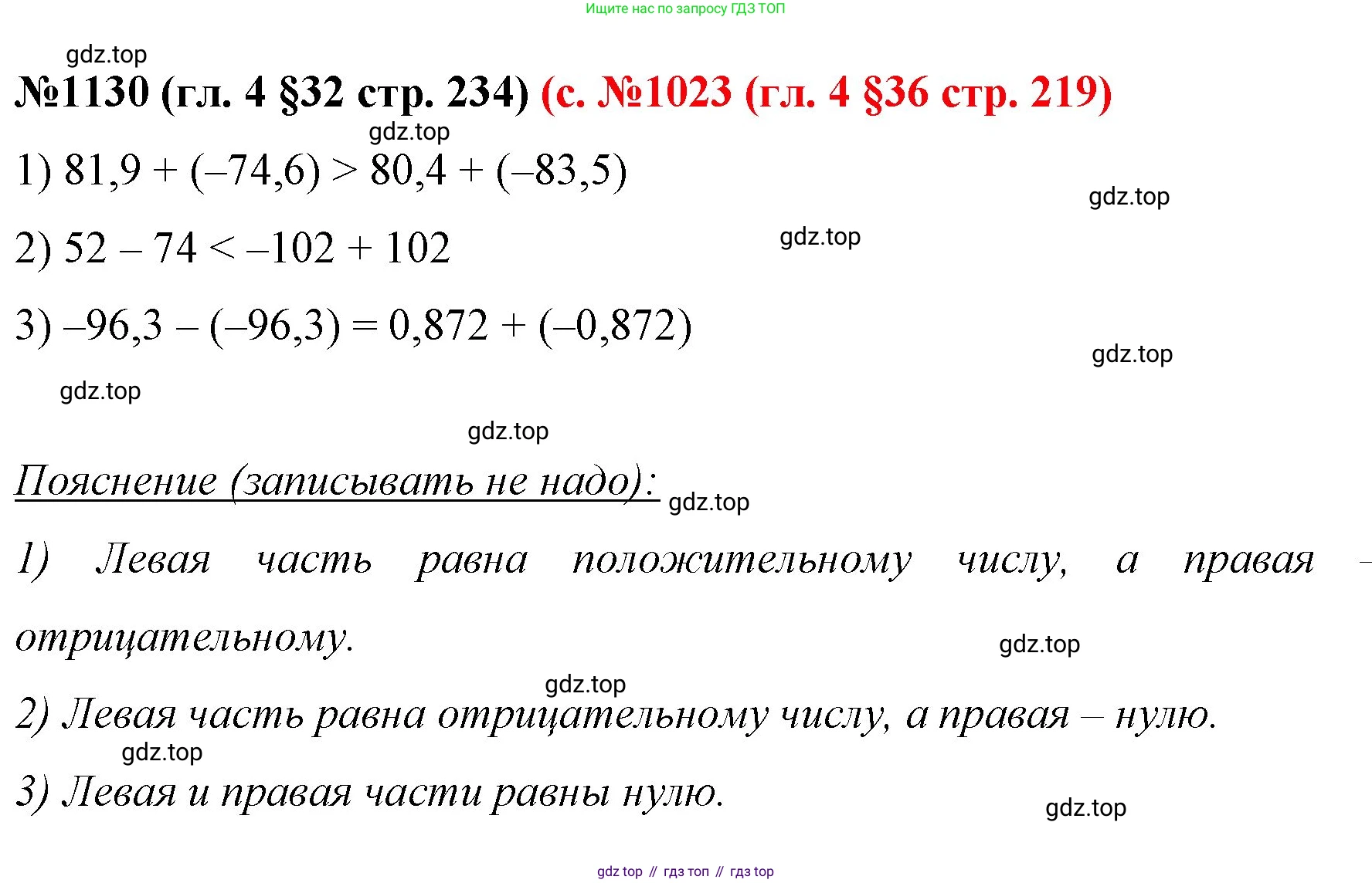 ГДЗ Математика, 6 класс Учебник, авторы: Мерзляк Аркадий Григорьевич, Полонский Виталий Борисович, Якир Михаил Семёнович, издательство Просвещение, Москва, 2023, салатового цвета, страница 234, номер 1130, Решение