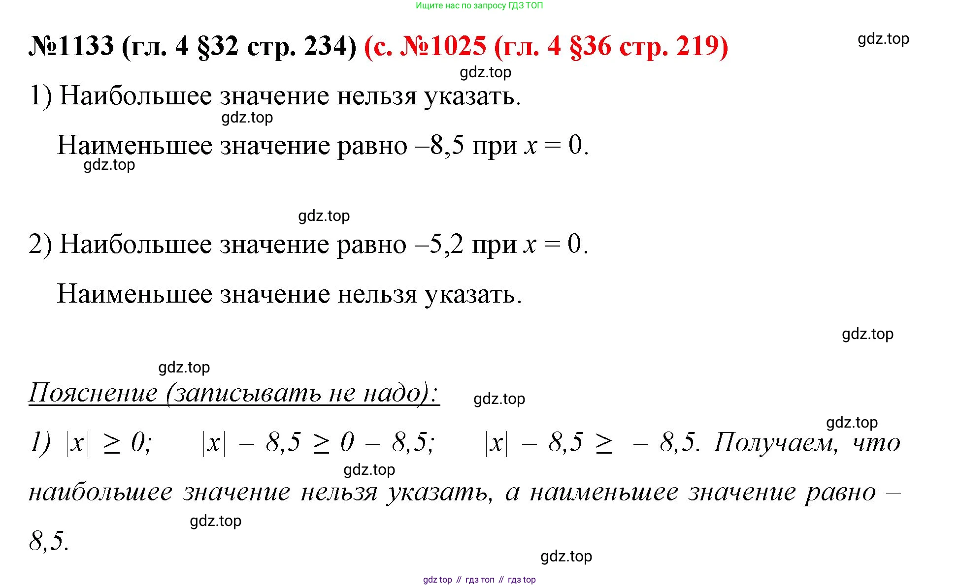 ГДЗ Математика, 6 класс Учебник, авторы: Мерзляк Аркадий Григорьевич, Полонский Виталий Борисович, Якир Михаил Семёнович, издательство Просвещение, Москва, 2023, салатового цвета, страница 234, номер 1133, Решение