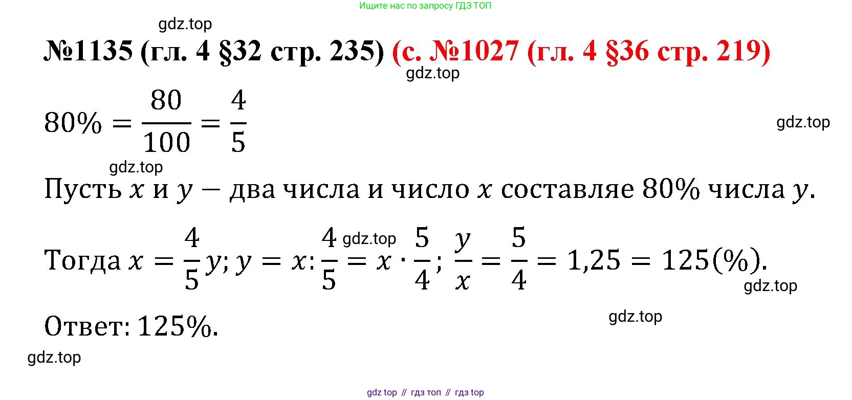 ГДЗ Математика, 6 класс Учебник, авторы: Мерзляк Аркадий Григорьевич, Полонский Виталий Борисович, Якир Михаил Семёнович, издательство Просвещение, Москва, 2023, салатового цвета, страница 235, номер 1135, Решение