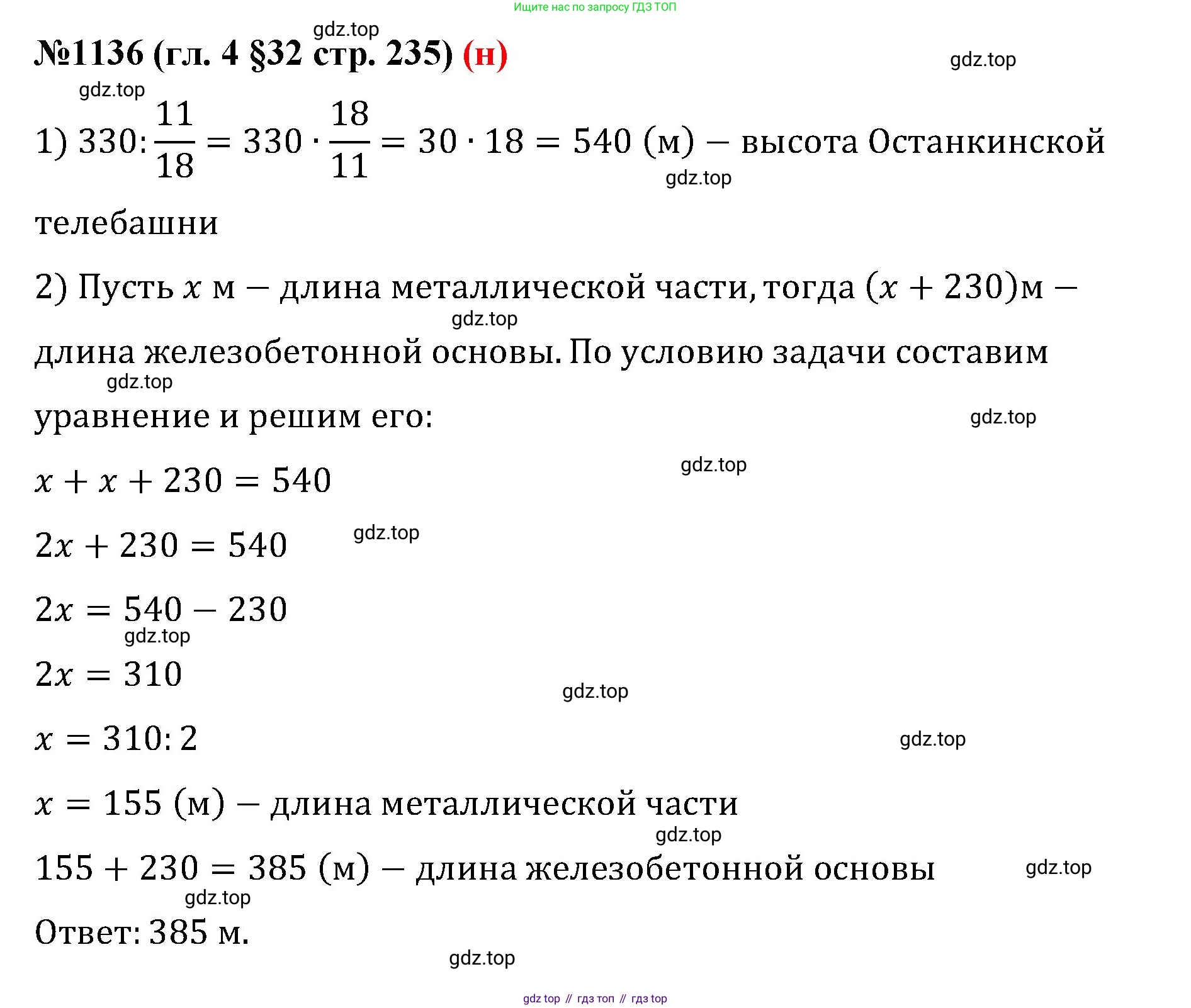ГДЗ Математика, 6 класс Учебник, авторы: Мерзляк Аркадий Григорьевич, Полонский Виталий Борисович, Якир Михаил Семёнович, издательство Просвещение, Москва, 2023, салатового цвета, страница 235, номер 1136, Решение