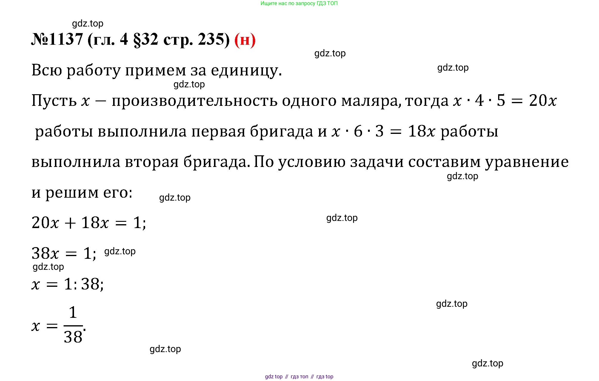 ГДЗ Математика, 6 класс Учебник, авторы: Мерзляк Аркадий Григорьевич, Полонский Виталий Борисович, Якир Михаил Семёнович, издательство Просвещение, Москва, 2023, салатового цвета, страница 235, номер 1137, Решение