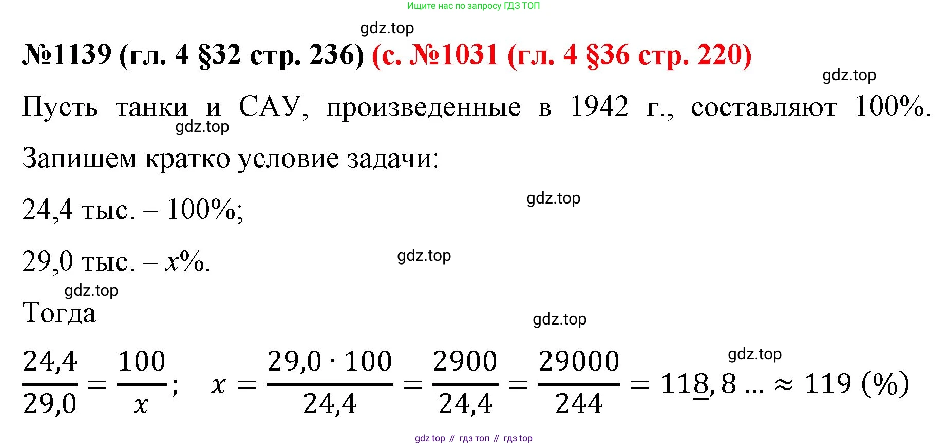 ГДЗ Математика, 6 класс Учебник, авторы: Мерзляк Аркадий Григорьевич, Полонский Виталий Борисович, Якир Михаил Семёнович, издательство Просвещение, Москва, 2023, салатового цвета, страница 235, номер 1139, Решение