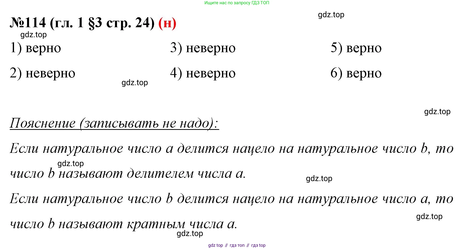 ГДЗ Математика, 6 класс Учебник, авторы: Мерзляк Аркадий Григорьевич, Полонский Виталий Борисович, Якир Михаил Семёнович, издательство Просвещение, Москва, 2023, салатового цвета, страница 24, номер 114, Решение