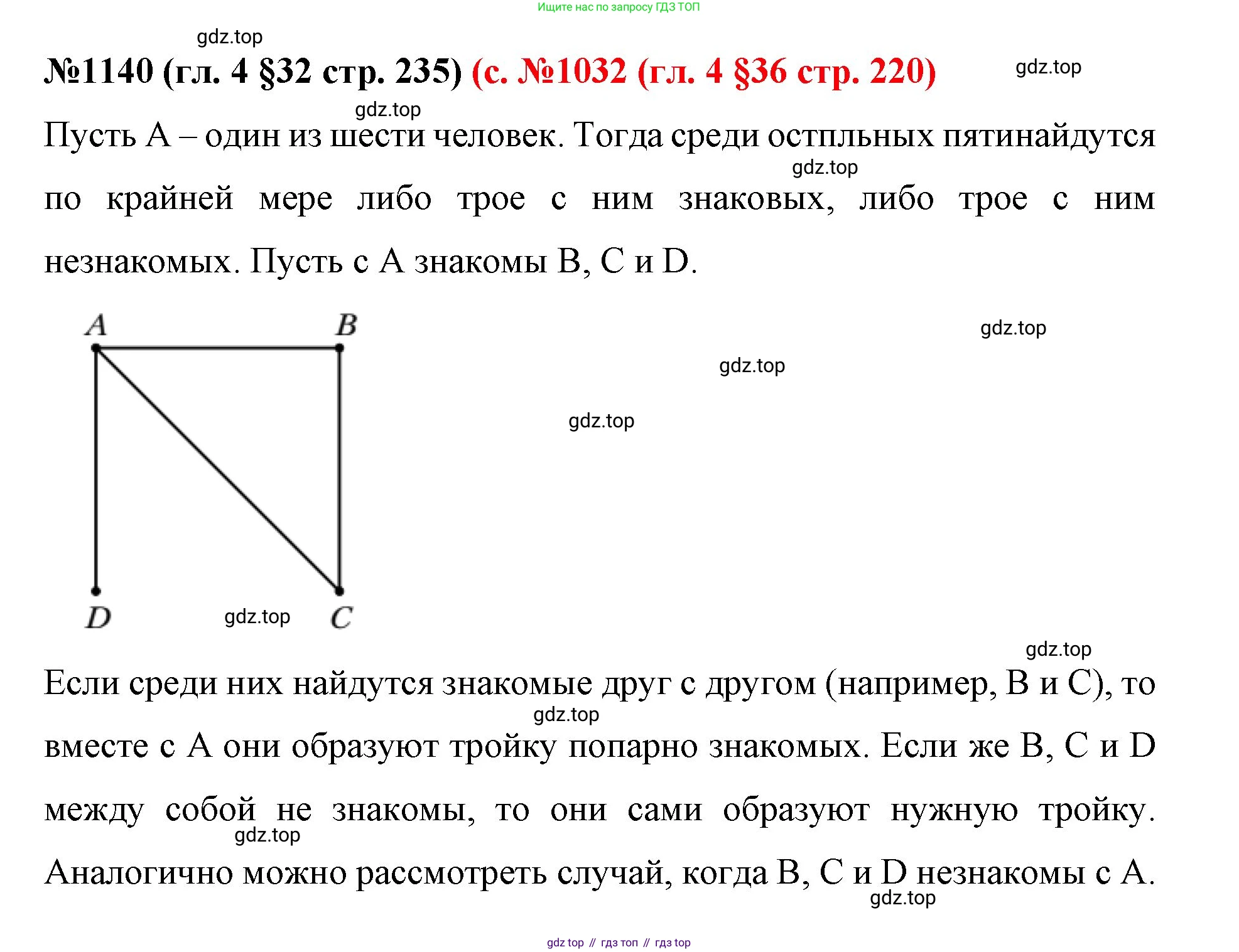 ГДЗ Математика, 6 класс Учебник, авторы: Мерзляк Аркадий Григорьевич, Полонский Виталий Борисович, Якир Михаил Семёнович, издательство Просвещение, Москва, 2023, салатового цвета, страница 235, номер 1140, Решение