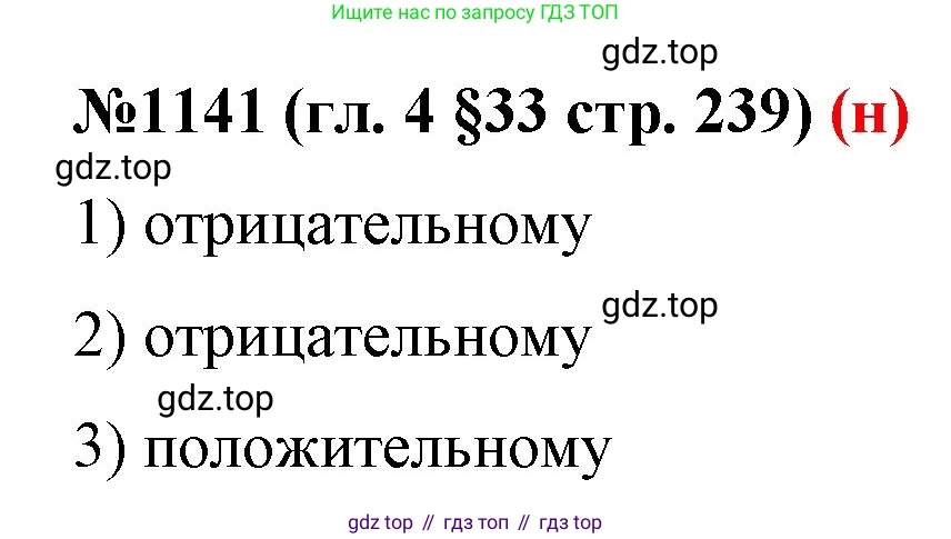 ГДЗ Математика, 6 класс Учебник, авторы: Мерзляк Аркадий Григорьевич, Полонский Виталий Борисович, Якир Михаил Семёнович, издательство Просвещение, Москва, 2023, салатового цвета, страница 239, номер 1141, Решение