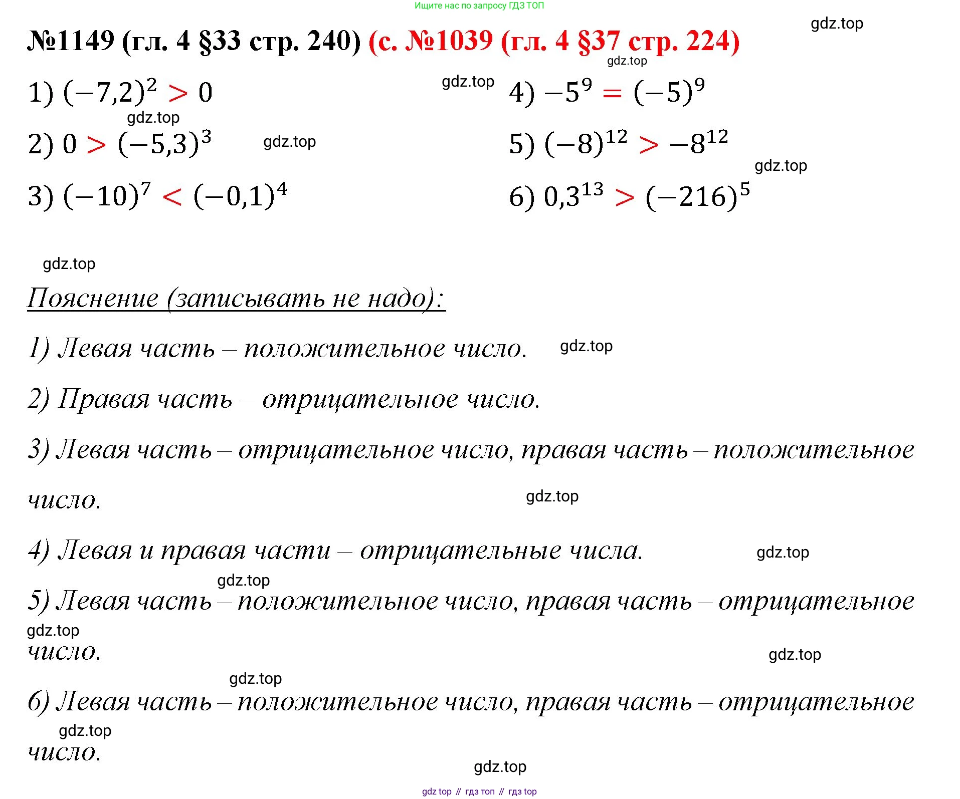 ГДЗ Математика, 6 класс Учебник, авторы: Мерзляк Аркадий Григорьевич, Полонский Виталий Борисович, Якир Михаил Семёнович, издательство Просвещение, Москва, 2023, салатового цвета, страница 240, номер 1149, Решение