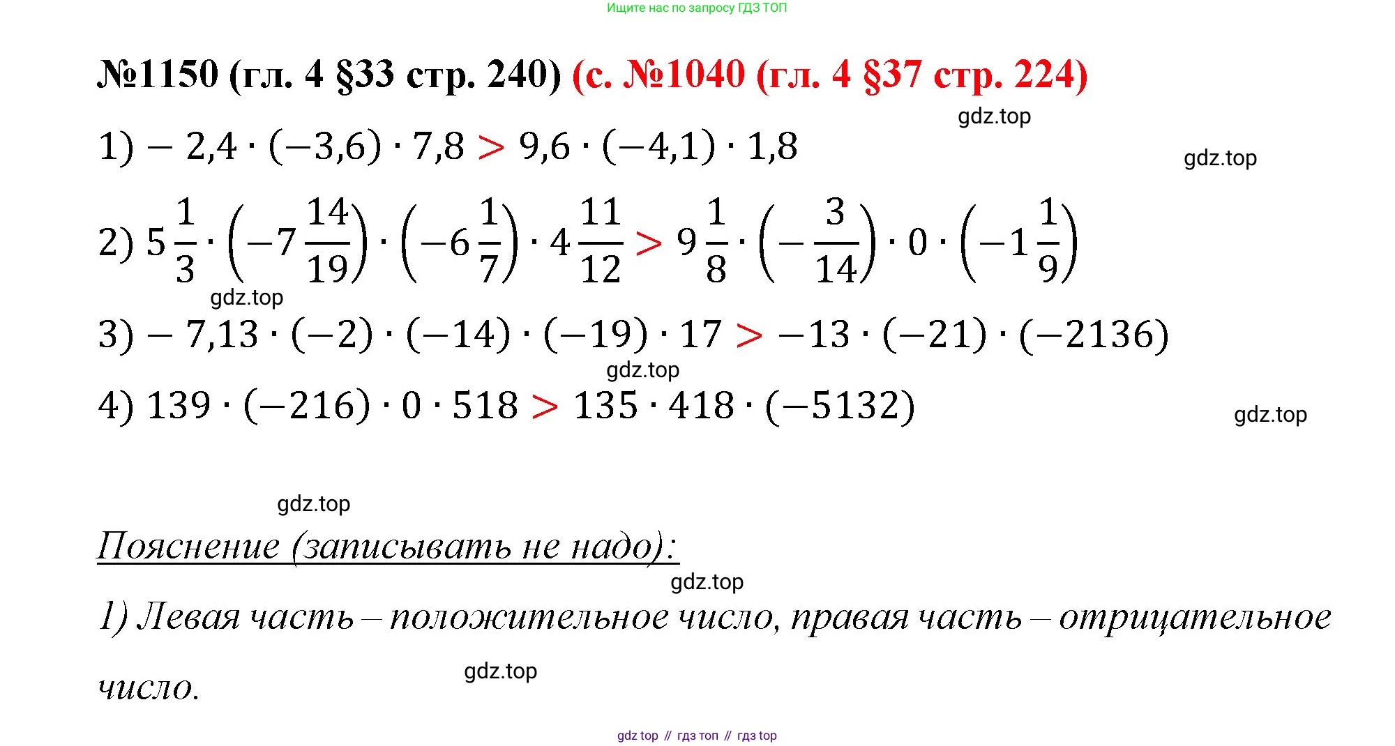 ГДЗ Математика, 6 класс Учебник, авторы: Мерзляк Аркадий Григорьевич, Полонский Виталий Борисович, Якир Михаил Семёнович, издательство Просвещение, Москва, 2023, салатового цвета, страница 240, номер 1150, Решение