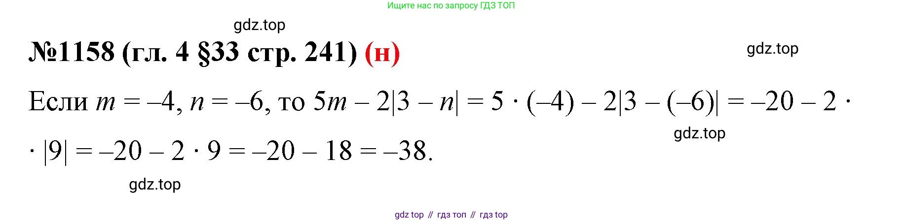 ГДЗ Математика, 6 класс Учебник, авторы: Мерзляк Аркадий Григорьевич, Полонский Виталий Борисович, Якир Михаил Семёнович, издательство Просвещение, Москва, 2023, салатового цвета, страница 241, номер 1158, Решение
