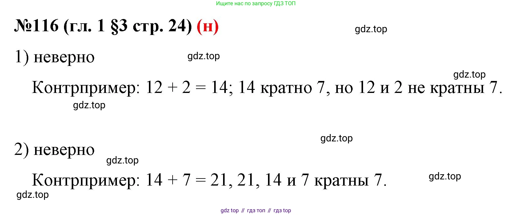 ГДЗ Математика, 6 класс Учебник, авторы: Мерзляк Аркадий Григорьевич, Полонский Виталий Борисович, Якир Михаил Семёнович, издательство Просвещение, Москва, 2023, салатового цвета, страница 24, номер 116, Решение