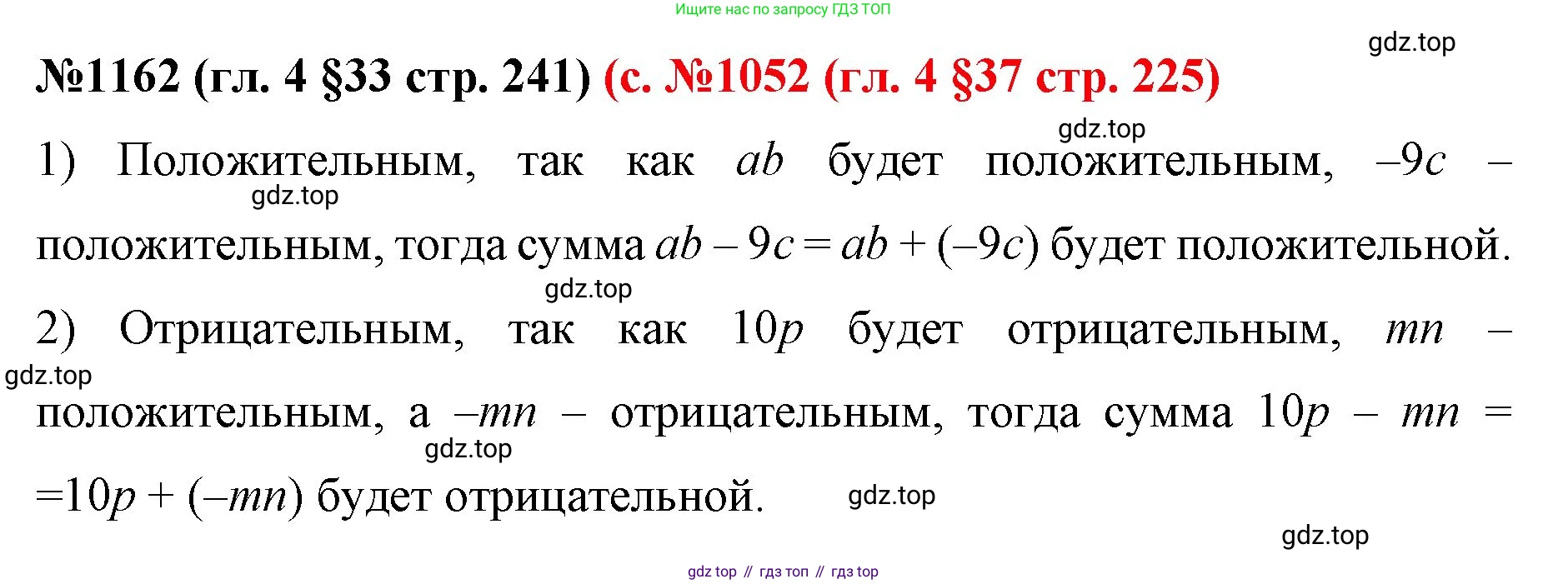 ГДЗ Математика, 6 класс Учебник, авторы: Мерзляк Аркадий Григорьевич, Полонский Виталий Борисович, Якир Михаил Семёнович, издательство Просвещение, Москва, 2023, салатового цвета, страница 241, номер 1162, Решение