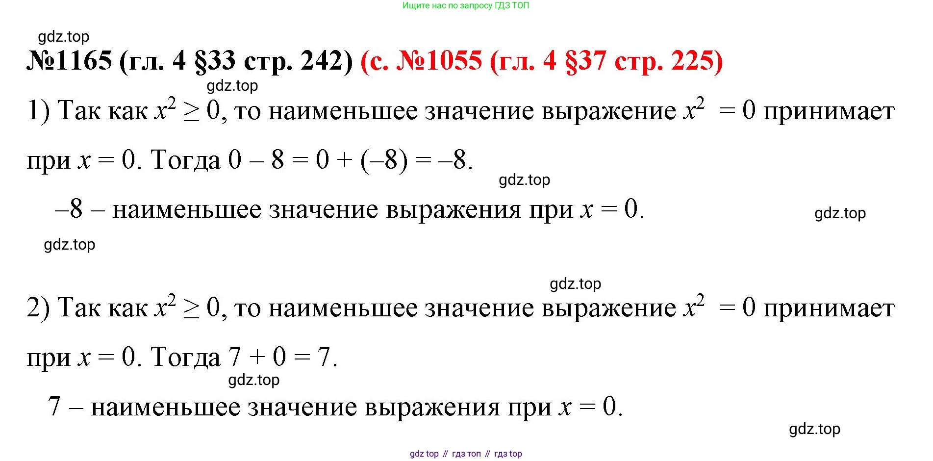 ГДЗ Математика, 6 класс Учебник, авторы: Мерзляк Аркадий Григорьевич, Полонский Виталий Борисович, Якир Михаил Семёнович, издательство Просвещение, Москва, 2023, салатового цвета, страница 242, номер 1165, Решение