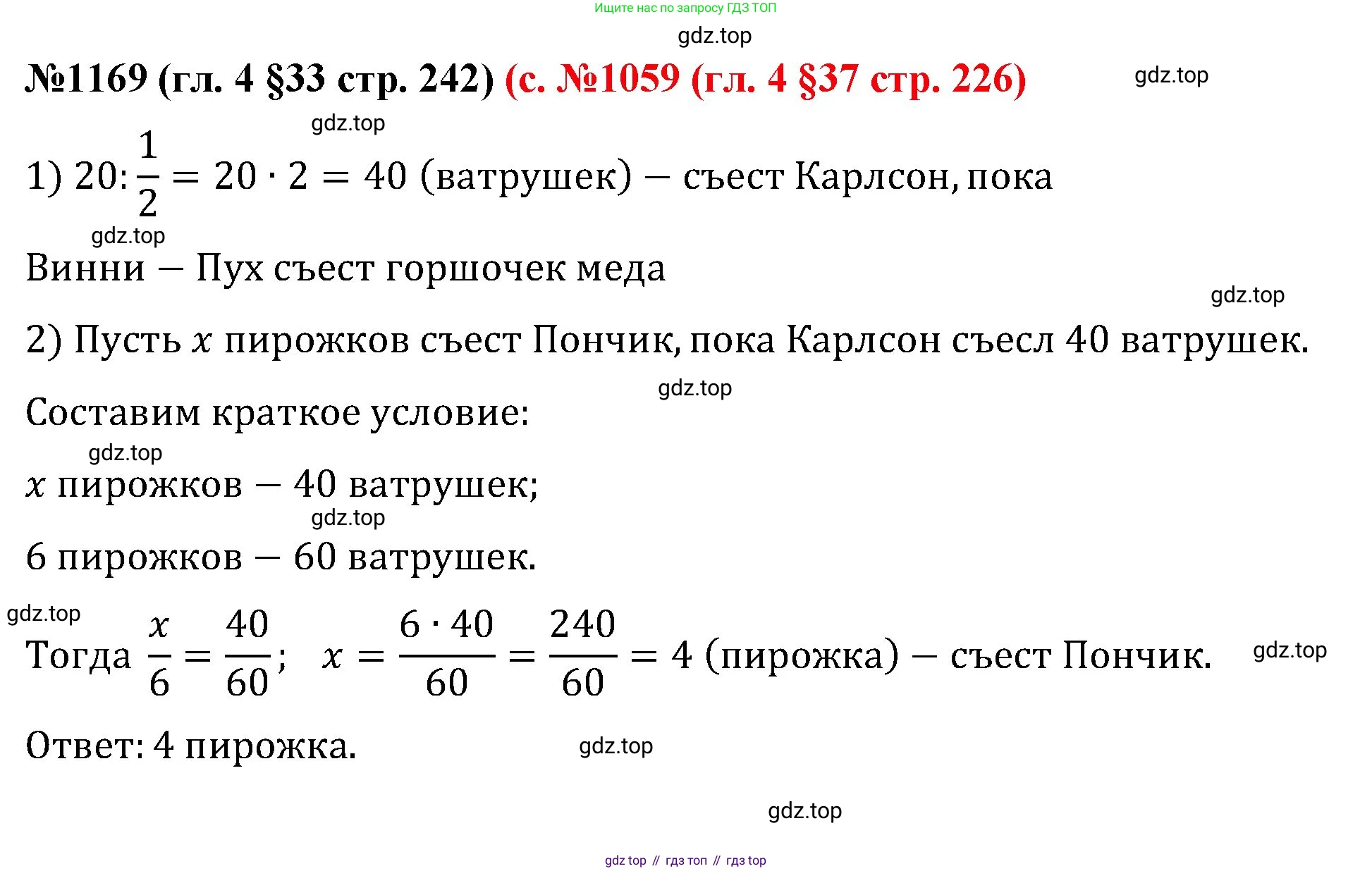 ГДЗ Математика, 6 класс Учебник, авторы: Мерзляк Аркадий Григорьевич, Полонский Виталий Борисович, Якир Михаил Семёнович, издательство Просвещение, Москва, 2023, салатового цвета, страница 242, номер 1169, Решение