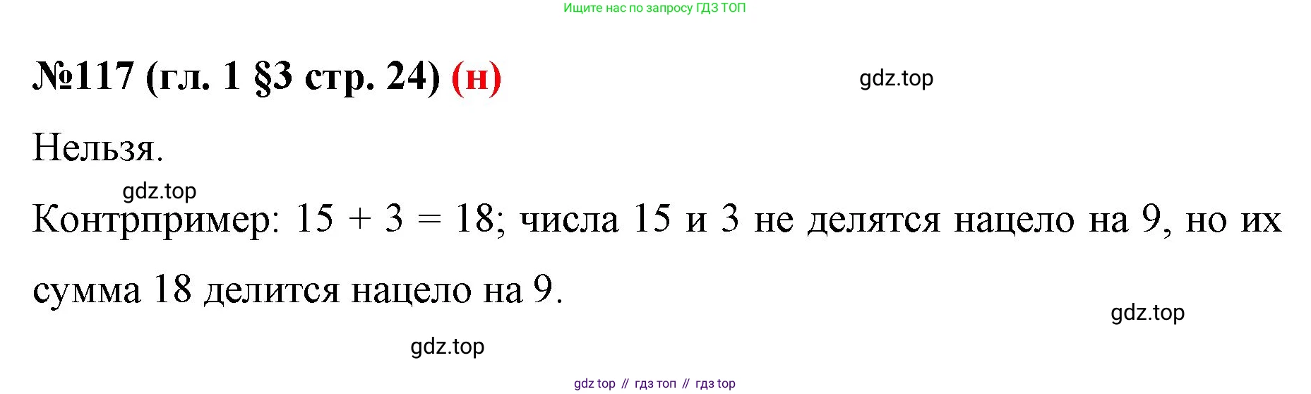ГДЗ Математика, 6 класс Учебник, авторы: Мерзляк Аркадий Григорьевич, Полонский Виталий Борисович, Якир Михаил Семёнович, издательство Просвещение, Москва, 2023, салатового цвета, страница 24, номер 117, Решение