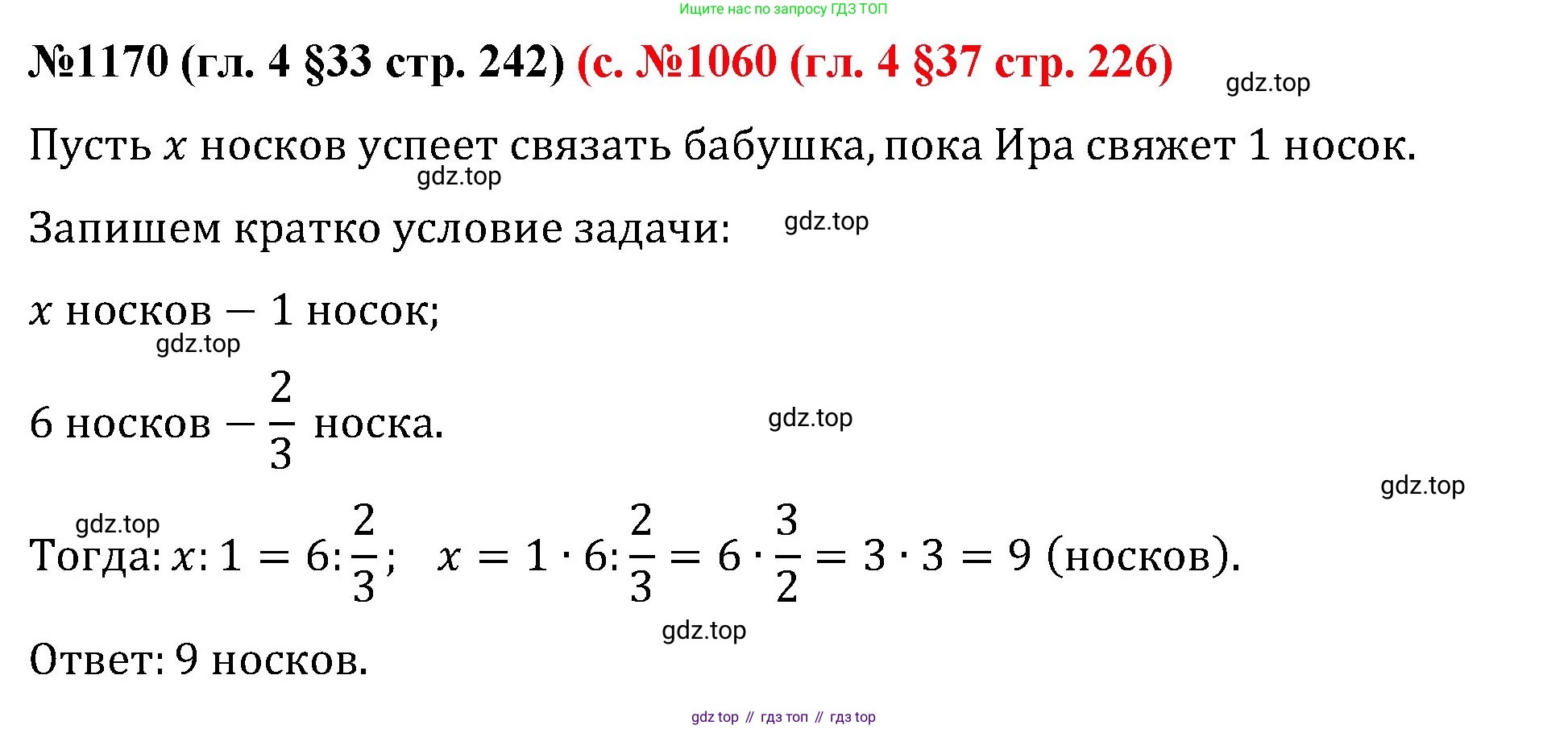 ГДЗ Математика, 6 класс Учебник, авторы: Мерзляк Аркадий Григорьевич, Полонский Виталий Борисович, Якир Михаил Семёнович, издательство Просвещение, Москва, 2023, салатового цвета, страница 242, номер 1170, Решение