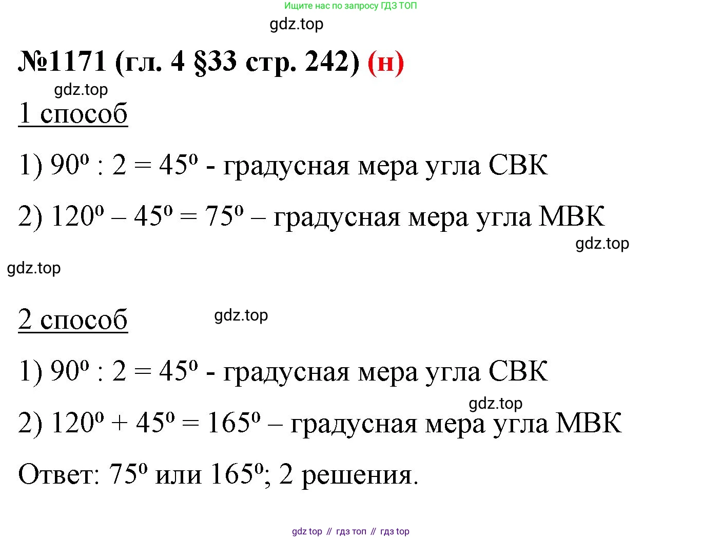 ГДЗ Математика, 6 класс Учебник, авторы: Мерзляк Аркадий Григорьевич, Полонский Виталий Борисович, Якир Михаил Семёнович, издательство Просвещение, Москва, 2023, салатового цвета, страница 242, номер 1171, Решение