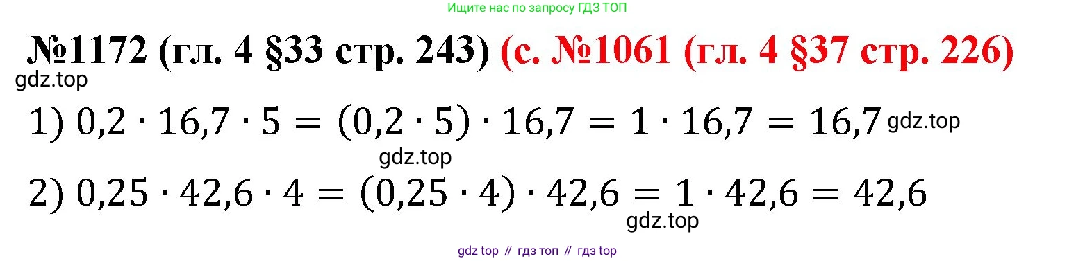 ГДЗ Математика, 6 класс Учебник, авторы: Мерзляк Аркадий Григорьевич, Полонский Виталий Борисович, Якир Михаил Семёнович, издательство Просвещение, Москва, 2023, салатового цвета, страница 243, номер 1172, Решение
