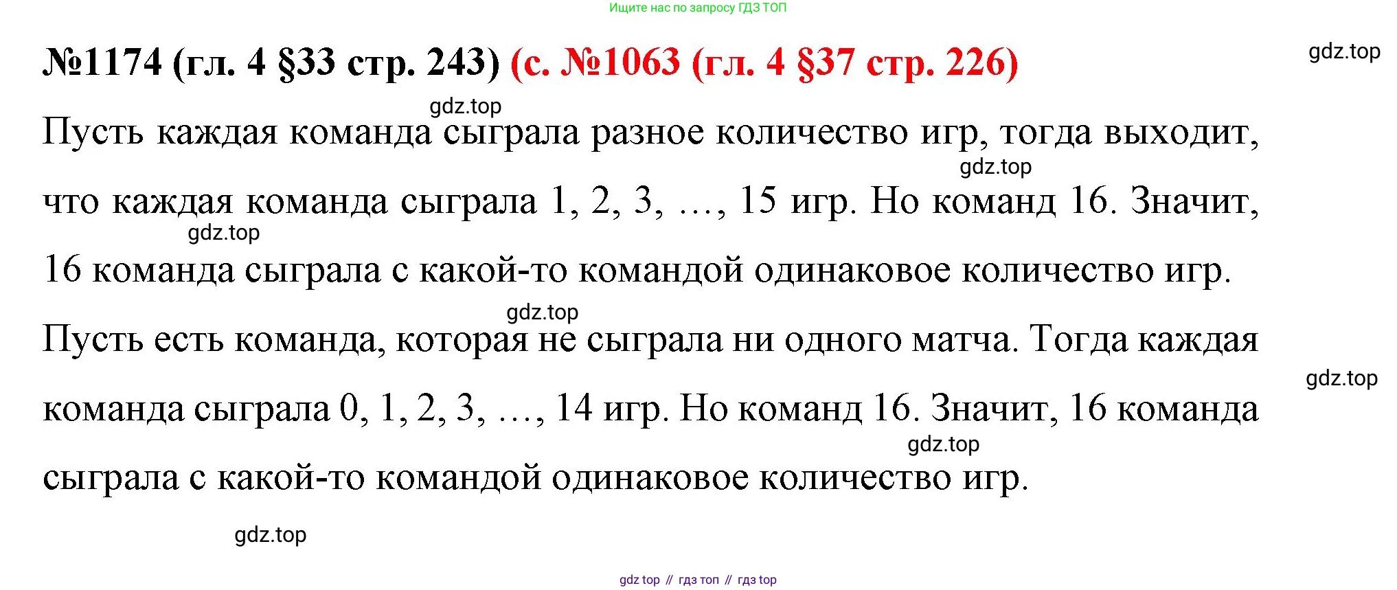 ГДЗ Математика, 6 класс Учебник, авторы: Мерзляк Аркадий Григорьевич, Полонский Виталий Борисович, Якир Михаил Семёнович, издательство Просвещение, Москва, 2023, салатового цвета, страница 243, номер 1174, Решение